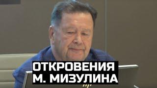 Михаил Мизулин. Политическое мышление: технологии и практики