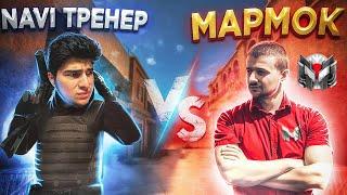 ДУЭЛЬ против МАРМОКА ПОШЛА НЕ ПО ПЛАНУ! СЫГРАЛ ДУЭЛЬ против Marmoka В STANDOFF 2!