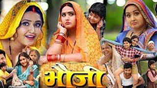 OFFICIAL TRAILER I BHAUJI I भौजी I KAJAL RAGHWANI I LADO MADHESIYA I NEW BHOJPURI MOVIE 2024