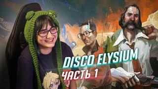 Disco Elysium прохождение ч1