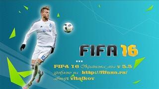 Как установить УПЛ для ФИФА 16 v 3.3