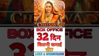 chhaava Movie 32 Days Collection  #shorts #chhaava