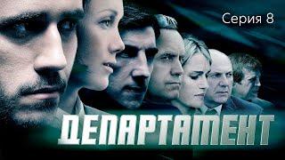 DEPARTMENT | Episode 8 | Crime. Action | Full Movie Full Length | english subtitles