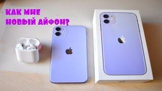 МОИ ВПЕЧАТЛЕНИЯ ОТ НОВОГО ТЕЛЕФОНА/ ЧТО В МОЕМ IPHONE 11