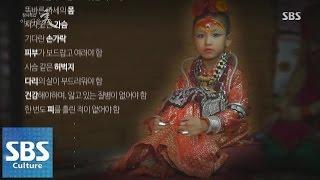 32 criteria for becoming Kumari @SBS Special 141130