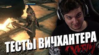 ТЕСТЫ ВИЧХАНТЕРА И ЕГО ГЛАВНАЯ ПРОБЛЕМА В PATH OF EXILE 2