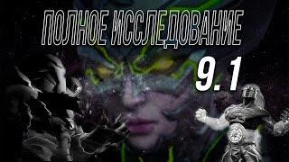 9 АКТ 1 ГЛАВА Вышла | | ОРОЧИ | Полное исследование на Стриме с AEGONSHOW |  Марвел Битва Чемпионов