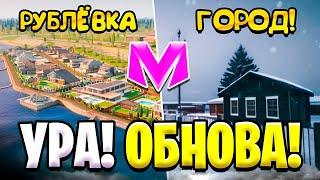 УРА! ОБНОВА на МАТРЕШКА РП. МУЗЫКА, ИВЕНТ, РУБЛЕВКА В МАТРЕШКЕ РП! (CRMP MOBILE)