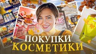 Большой ШОППИНГ| косметика, детские вещи| как перестать нервничать?