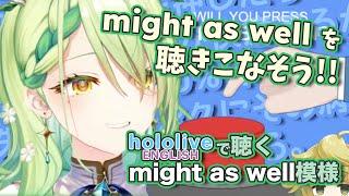 【聴きこなす】hololive-EN で聴く might as well 模様【感じ取る英語】セレス・ファウナ