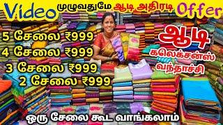 வீடியோ முழுவதுமே அதிரடி ஆஃபர் சேலைகள் | Elampillai Sarees Wholesale Market | Pattu Saree Collection