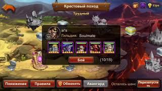 Heroes Charge : Крестовый поход.