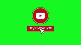 ТОП 5   Футаж   Подпишись и поставь лайк    #1