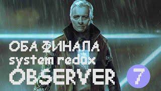 Observer: System Redux▶Прохождение #7▶Конец игры