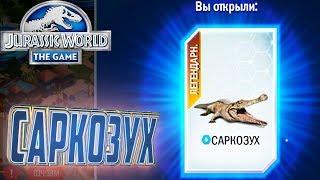 Легендарный САРКОЗУХ - Jurassic World The Game #18