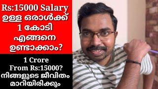 Rs:15000 Salary ഉള്ള ഒരാൾക്ക് 1കോടി എങ്ങനെ ഉണ്ടാക്കാം|How to Build 1 Crore From Rs:15000 Salary