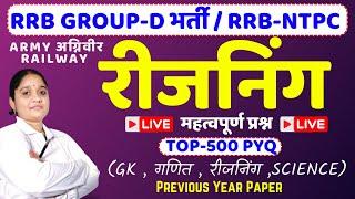 RRB Group D Reasoning Class 2025 | RRB Group D Previous Year Question Paper | Reasoning By YSP LIVE