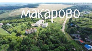 МАКАРОВО в Саратовской области