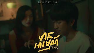 Tena - មាន​អារម្មណ៍ 2024 (La Mii Remix) [Unofficial Remix]