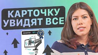 КАК ВЫВЕСТИ КАРТОЧКУ В ТОП? Увеличиваем продажи на Вайлдберриз