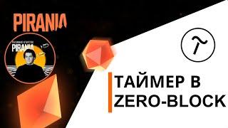 Как создать таймер в Zero-block на Tilda 