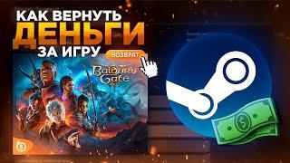 КАК ВЕРНУТЬ ДЕНЬГИ ЗА ИГРУ В STEAM ? ВОЗВРАТ ДЕНЕГ ЗА ЛЮБУЮ ИГРУ В STEAM В 2024 ГОДУ