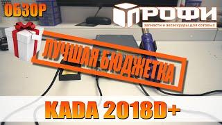 Паяльная станция KADA 2018D+ или замена LUKEY-702 Обзор.