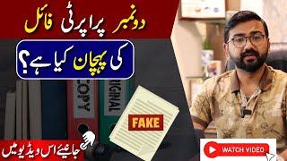 Fake Property File Kesy Check Karen ? | Verify Your Property Here by M ismail Advices