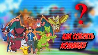 КАК СОБРАТЬ КОМАНДУ ДЛЯ ПВП В PIXELMON? ПИКСЕЛЬМОН ГАЙД!