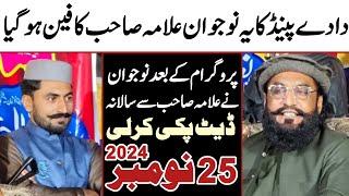 Mandi Bahaudin ( دادے گاؤں ) | Allama Kaleem Ullah Official | 25th November 2024