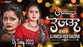 Dj #Mukesh Rock | Chhane Chhane Badale Toharo Nijaj Rajau | UdanBaaz Rajau #Shilpi Raj