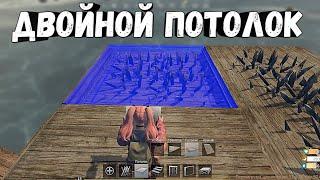 тройной потолок Last island of survival ласт дей рулес #раст/rust