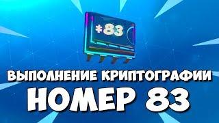 МОЖНО НАЙТИ В САДУ КАМНЕЙ ВОЗЛЕ ПОБЕРЕЖЬЯ l КРИПТОГРАФИЯ №83