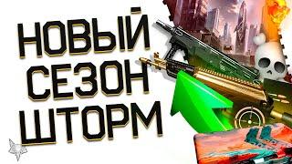 НОВЫЙ СЕЗОН ВАРФЕЙС 2024!АК 12,MAG 7,TAVOR CTAR,BERETTA ARX С МОДАМИ!НОВАЯ БРОНЯ WARFACE!КОРОБКИ!