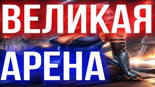 ГАЛАКТИКА ГЕРОЕВ ВЕЛИКАЯ АРЕНА 3x3 SWGOH С НУЛЯ | ГАЙДЫ | СОВЕТЫ | ОБУЧЕНИЕ | ПРОКАЧКА АККАУНТА 2024