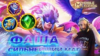 ФАША  ГАЙД 2024  Mobile Legends: Bang Bang//Guide to Pharsa #ml #mlbb