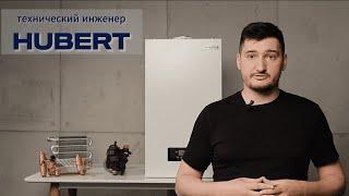 Обзор настенного газового котла HUBERT серии DY