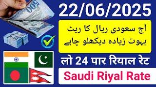 today saudi riyal rate | india pakistan bangladesh nepal | today's riyal rate | riyal rate today