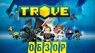 Обзор Trove - Прекрасный воксельный мир!