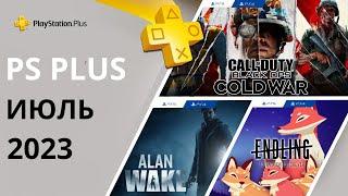 Бесплатные игры PS PLUS ИЮЛЬ 2023 Раздача ПС Плюс  ИЮЛЬ 2023 PS+  ИЮЛЬ 2023 Игры месяца PS4 PS5