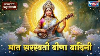 सरस्वती अमृतवाणी | Saraswati Amritwani | Saraswati Mata Bhajan | Bhakti Songs | Sarswati Songs