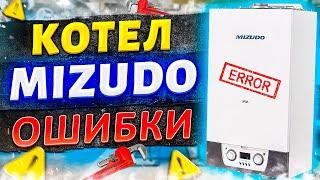 Ошибки котла мизудо ??? Mizudo котел ошибки / Котел мизудо ошибка е4.