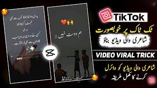 Tiktok Par Poetry Video Kaise Banaye |Shayari Wali Video Kaise Banaen 