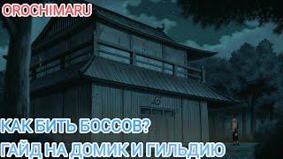 Тени Пика | Гайд На Гильдию | Конфликт Хидзюцю | Гайд На Домик | Обзор Персонажей Для Гильдии