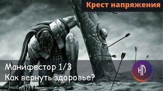 Манифестор 1/3 здоровье