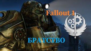 Прохождение Fallout 1 / Фоллаут 1. Эпизод 7. Испытание Братства Стали, Свечение.