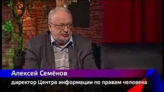 Алексей Семёнов в прямом эфире 25.04.2013