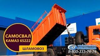 Шламовоз Камаз 65222-6012-53 производства Уральского Завода Спецтехники