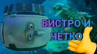 Гайд На Комнату Сканирования Бистро и Четко Subnautica