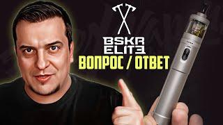 BSKR ELITE Kit - Вопрос / Ответ l Итоги КОНКУРСА 